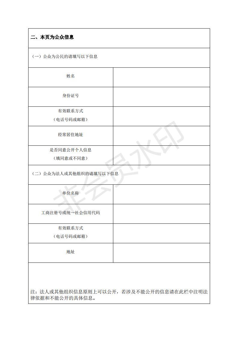 選礦廠建設(shè)項目環(huán)境影響評價公眾意見表_01.jpg