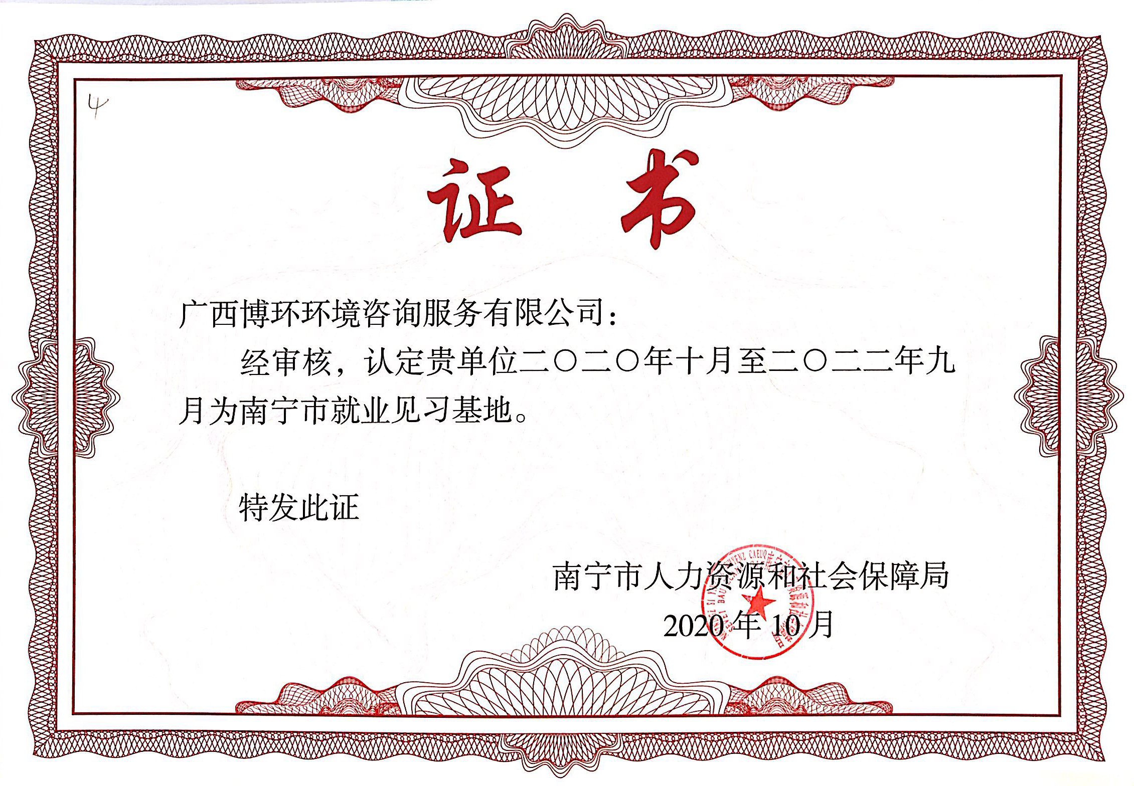 2020年南寧市就業(yè)見(jiàn)習(xí)基地.jpg